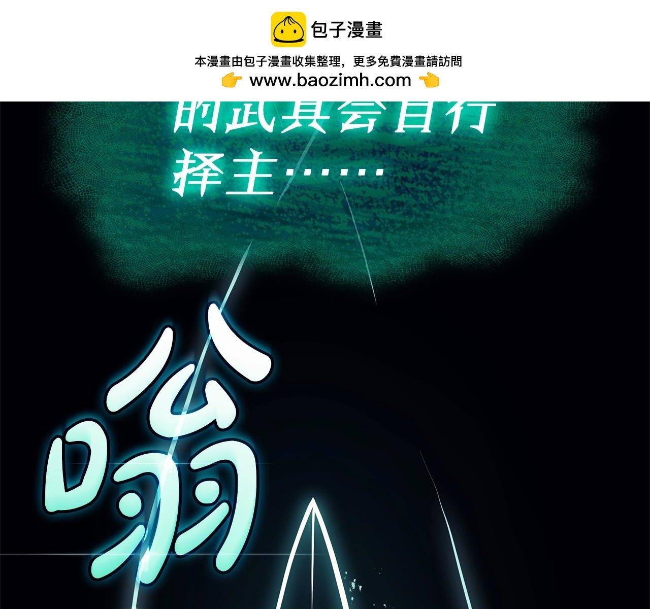 災難級英雄歸來 - 第79話 尋主的武器(1/8) - 2