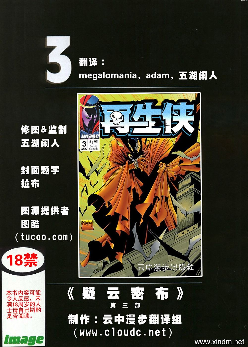 再生俠 - VOL03 - 2