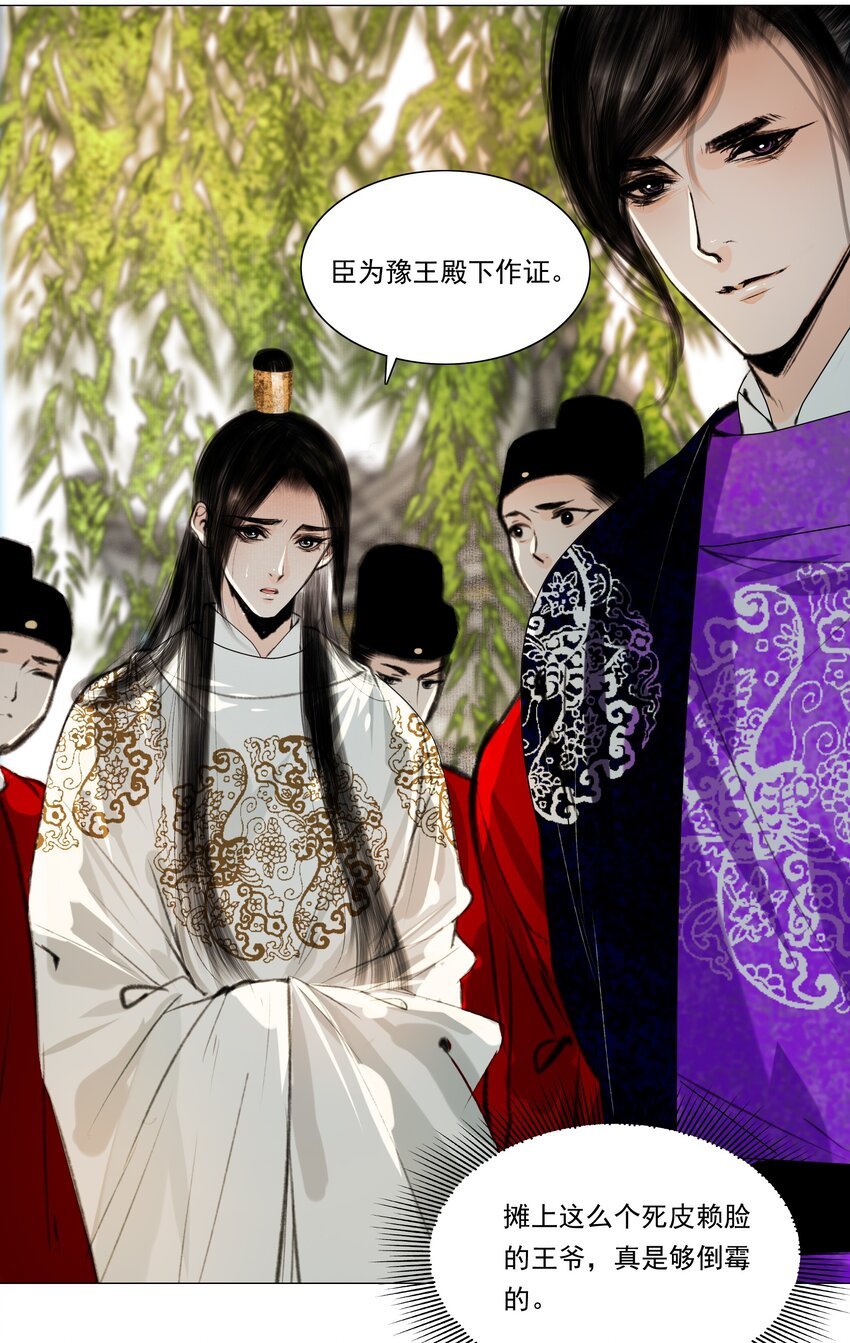 The Reincarnation Of Influential Courtier Manga The Reincarnation of the Influential Courtier Chapter 37 – MangaMTL