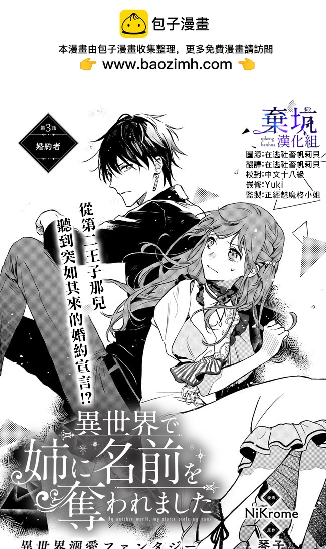 在異世界被姐姐搶走名字了 - 第03話 - 1