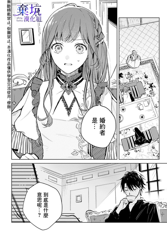 在異世界被姐姐搶走名字了 - 第03話 - 2