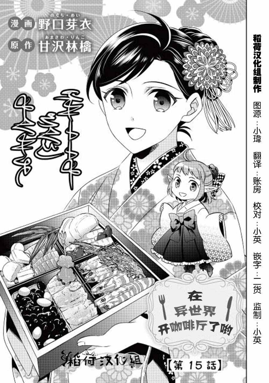 第15话 在异世界开咖啡厅了哟 包子漫画