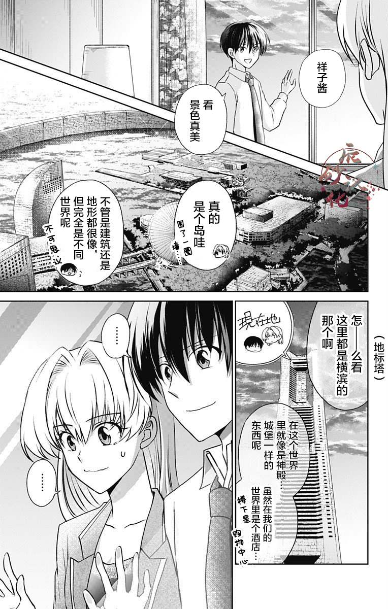 在異世界我與你相戀 - 第5話 - 2