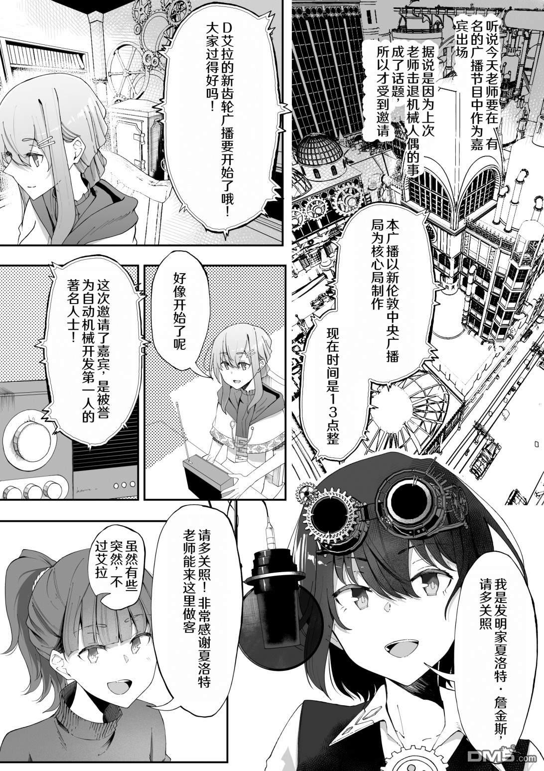 在蒸汽朋克的世界裡和變態發明家一起同居 - 第16話 - 1