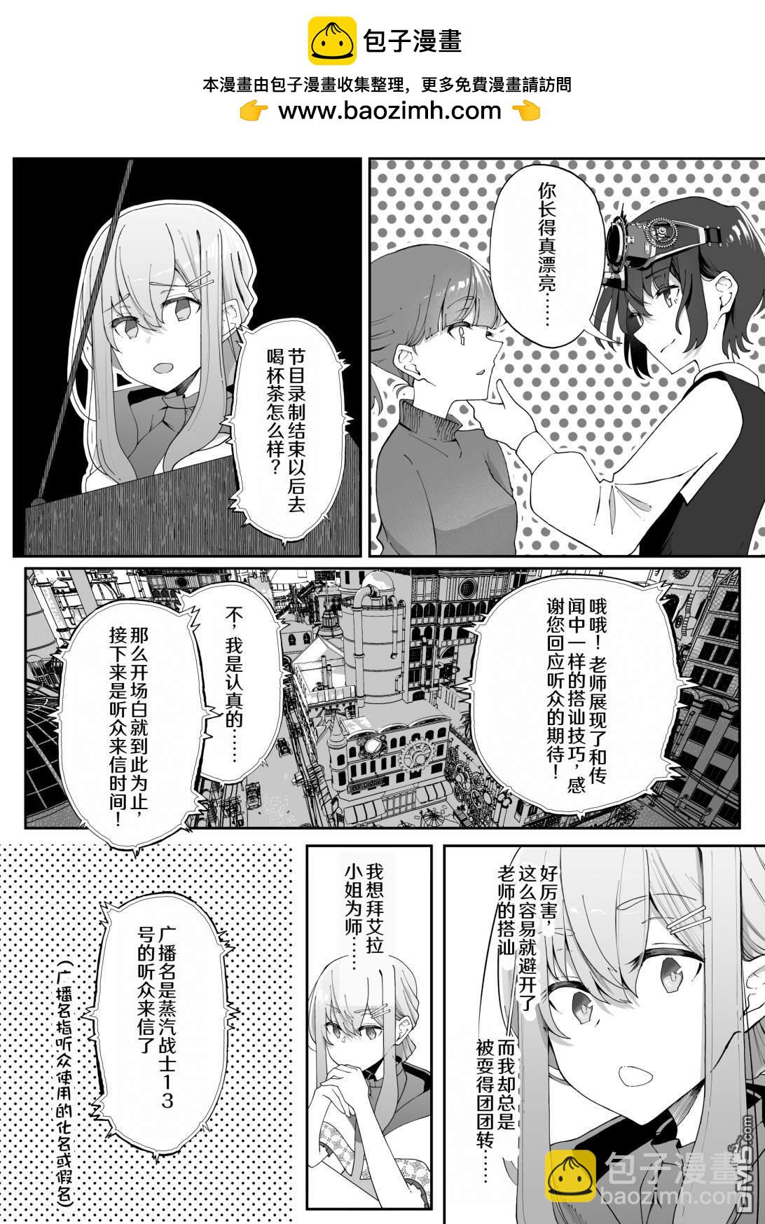 在蒸汽朋克的世界裡和變態發明家一起同居 - 第16話 - 1