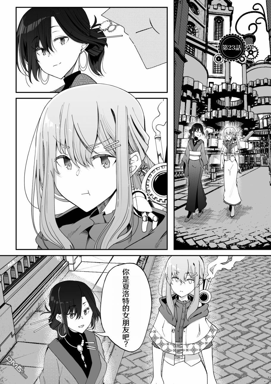 在蒸汽朋克的世界裡和變態發明家一起同居 - 第23話 - 1