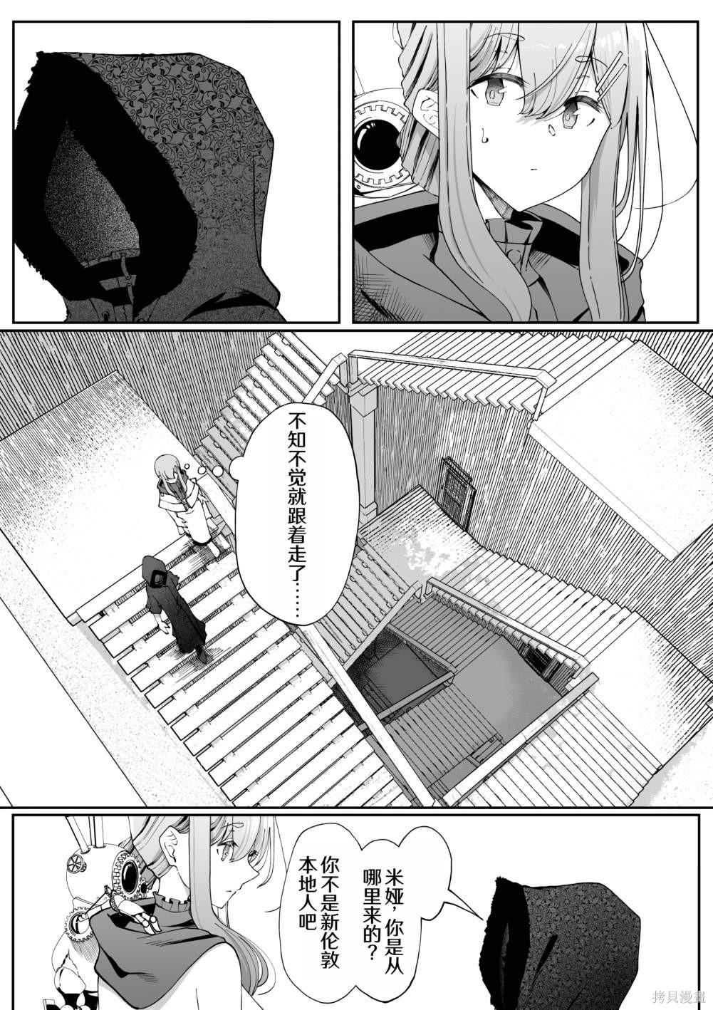 在蒸汽朋克的世界裡和變態發明家一起同居 - 第25話 - 1