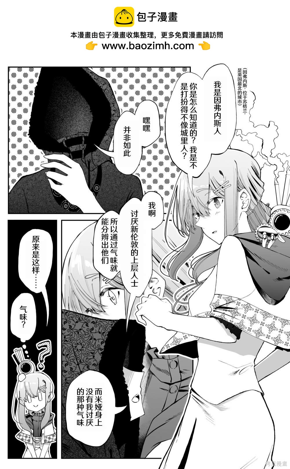 在蒸汽朋克的世界裡和變態發明家一起同居 - 第25話 - 1