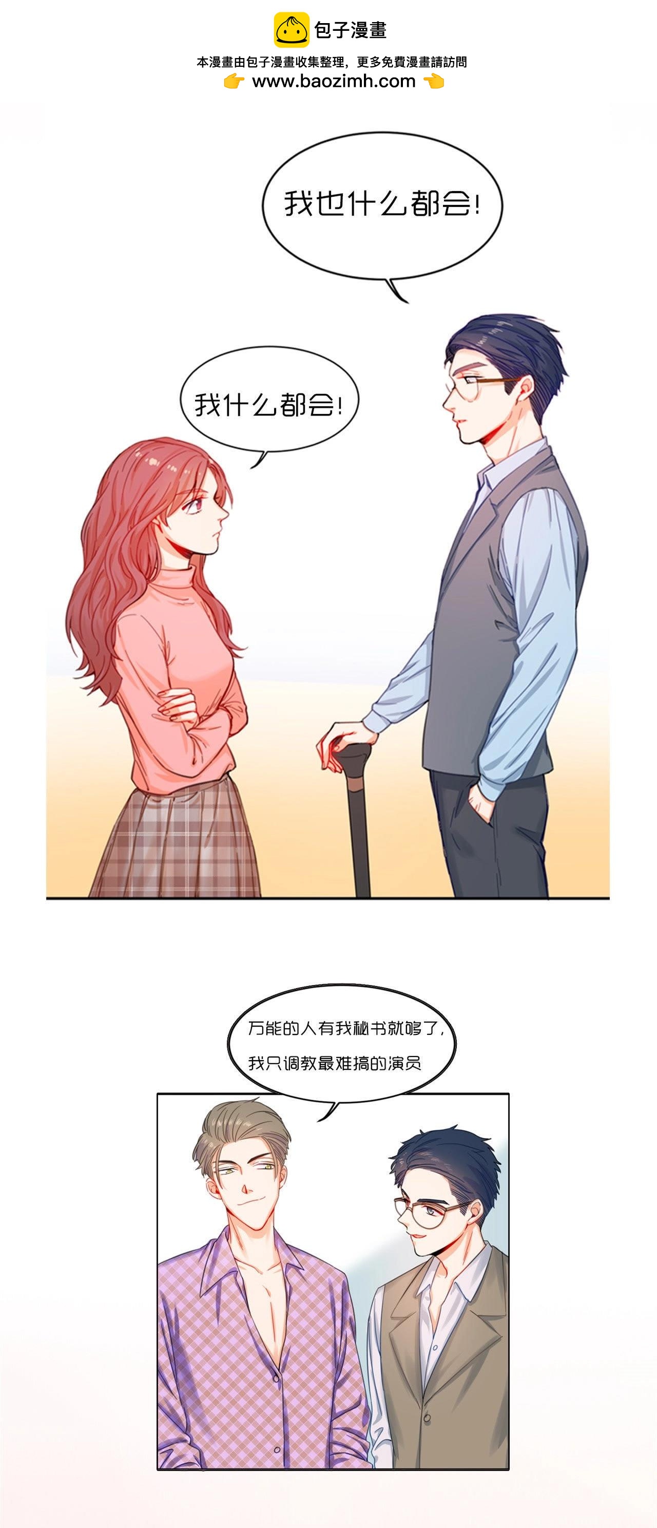 在座的都是廢物 - 人物介紹：主角CP大揭秘！ - 1