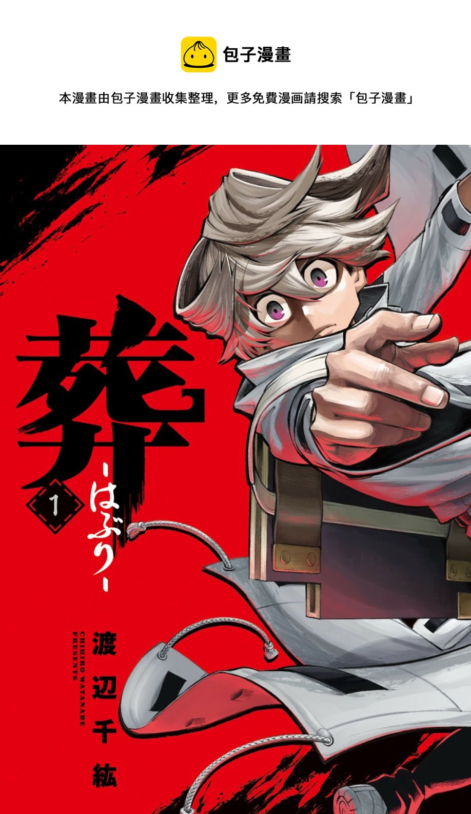 葬 - 第2話 - 1