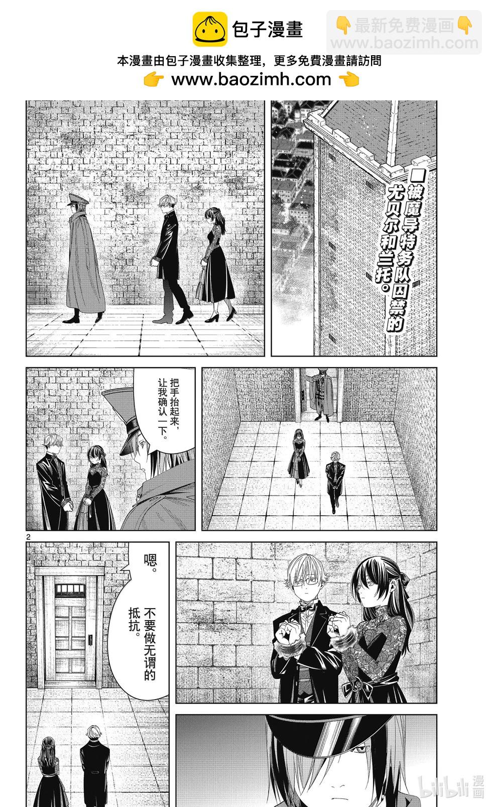 葬送者芙莉蓮 - 第131話 - 2