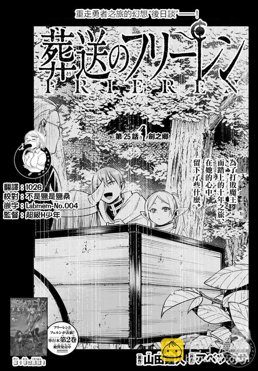 葬送者芙莉蓮 - 25話 - 2