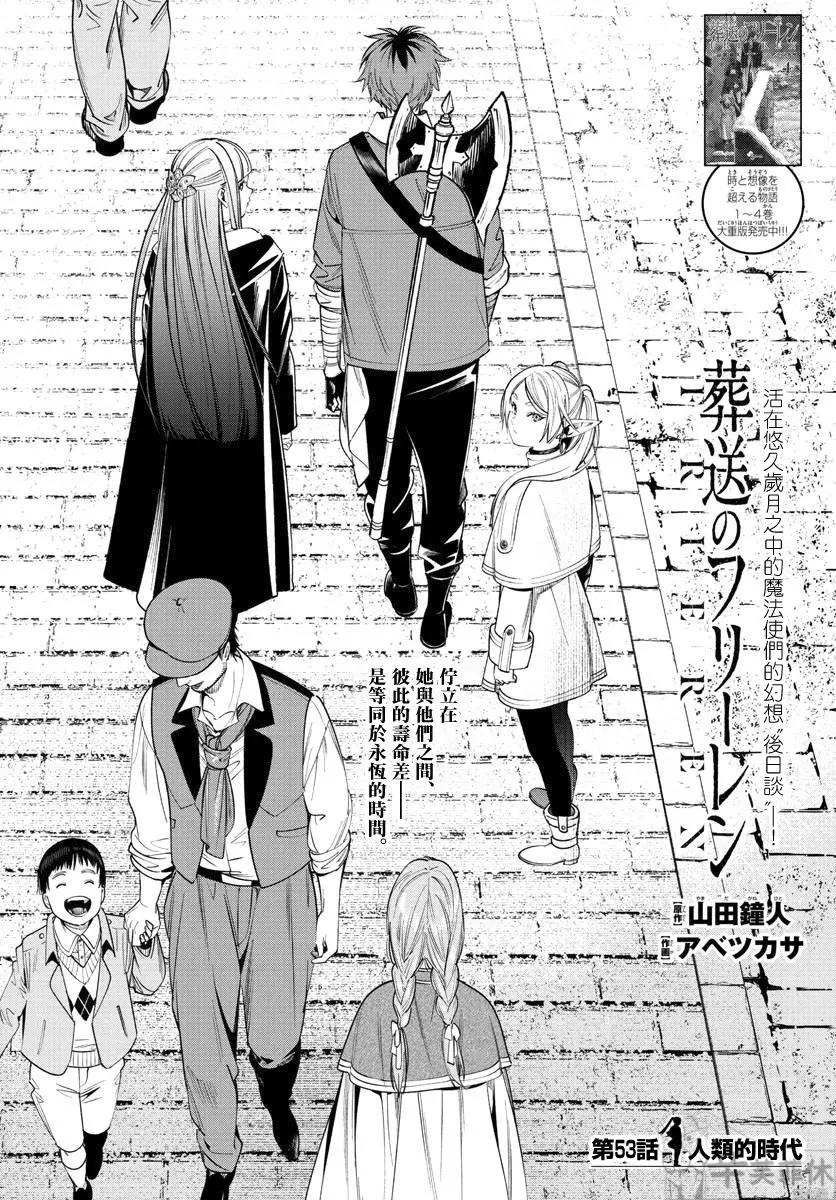 葬送者芙莉蓮 - 第53話 - 1