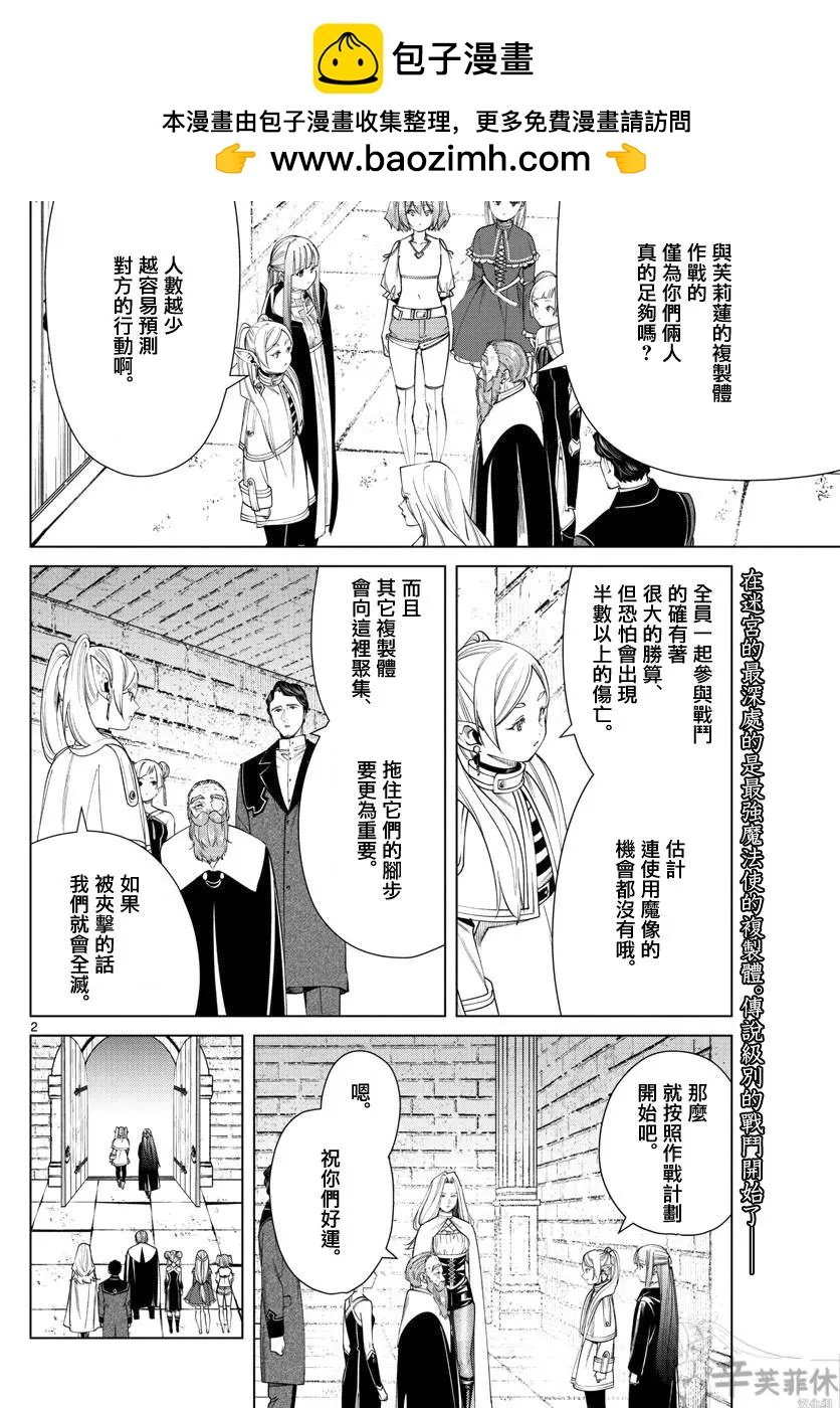 葬送者芙莉蓮 - 第53話 - 2
