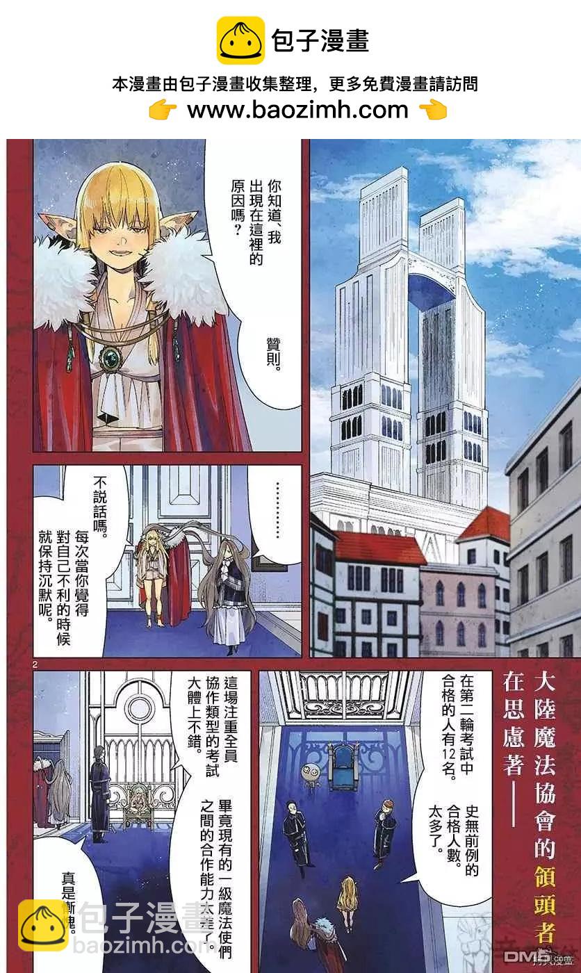 葬送者芙莉蓮 - 第57話 第三輪考試 - 2