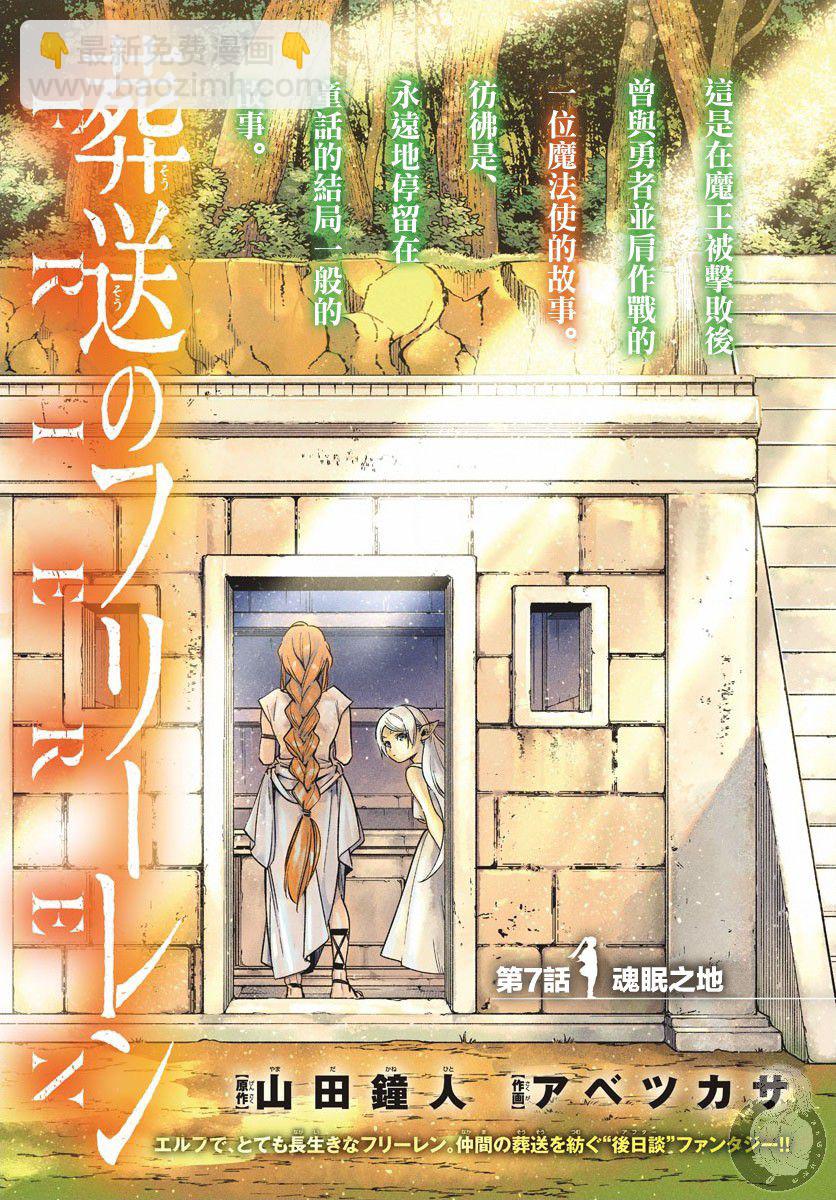 葬送者芙莉蓮 - 7話 - 2