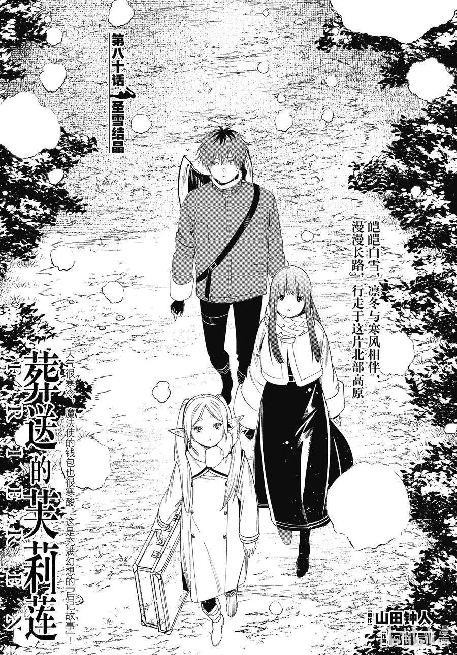 葬送者芙莉蓮 - 第80話 聖雪結晶 - 1