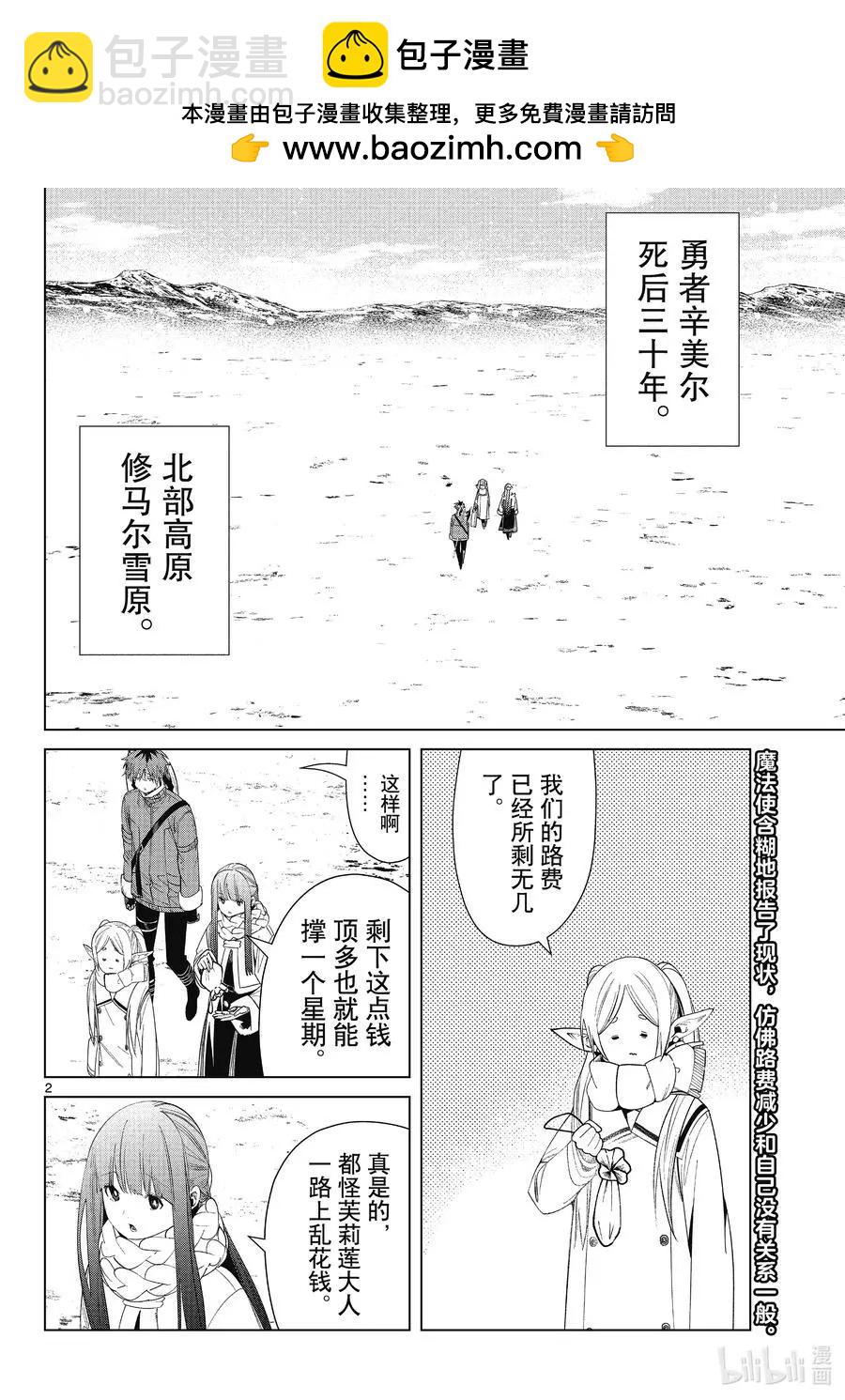 葬送者芙莉蓮 - 第80話 聖雪結晶 - 2