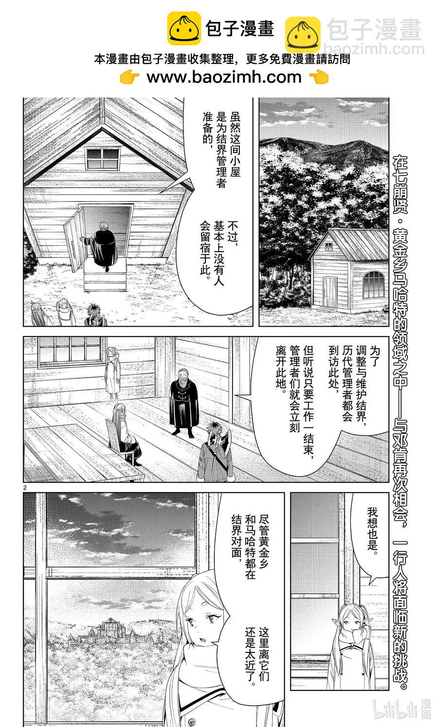 葬送者芙莉蓮 - 第82話 萬物成金魔法 - 2