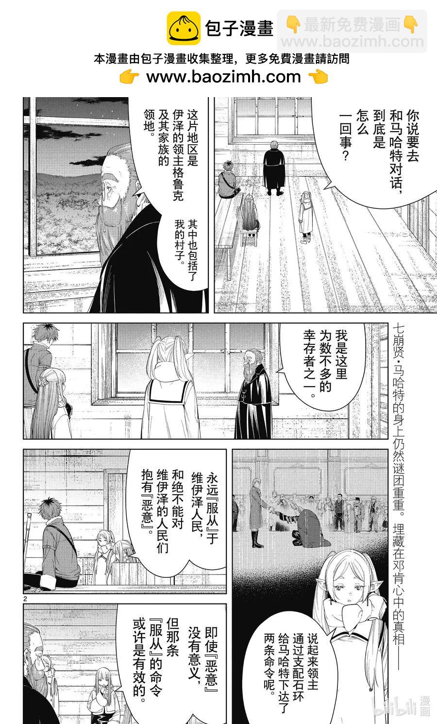 葬送者芙莉蓮 - 第86話 對話 - 2
