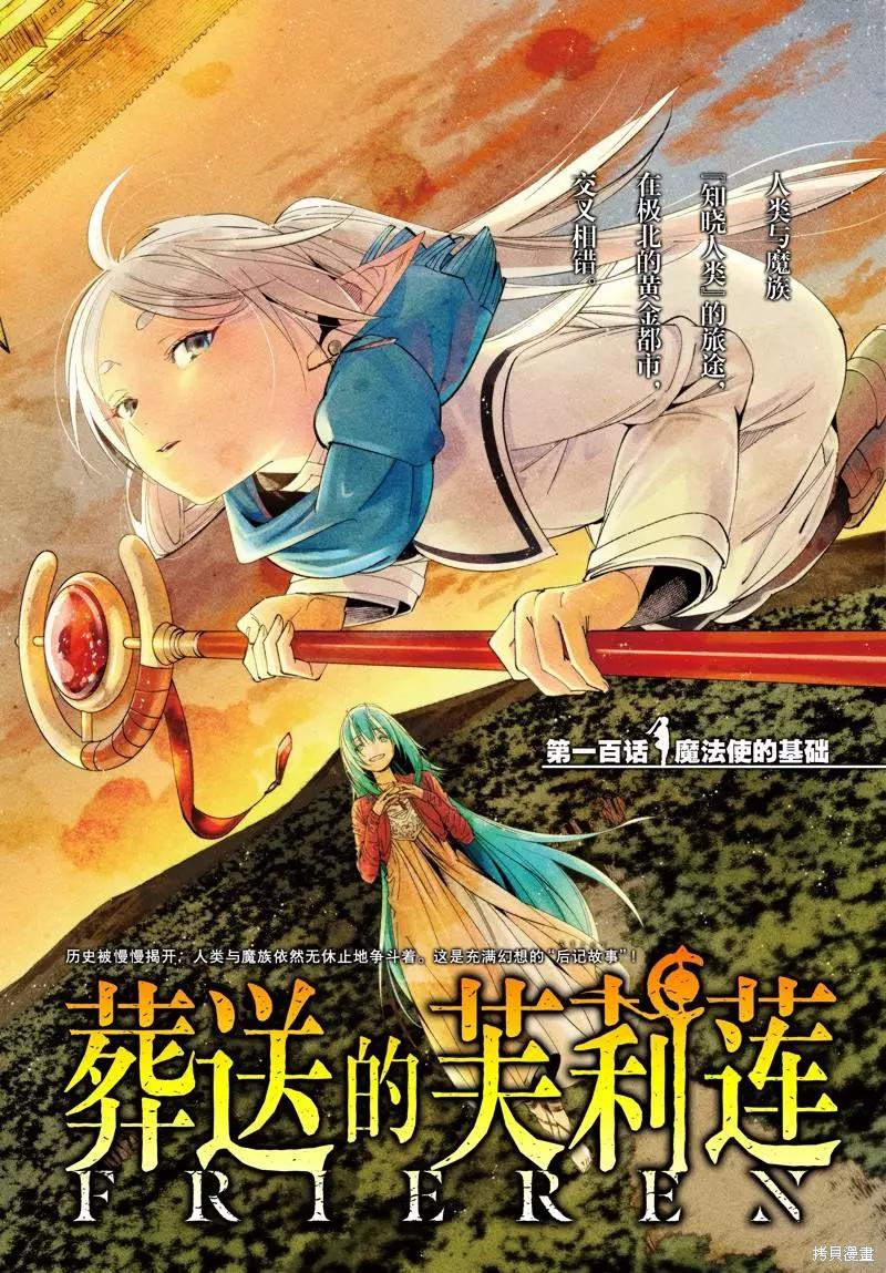葬送者芙莉蓮 - 第100話 - 1
