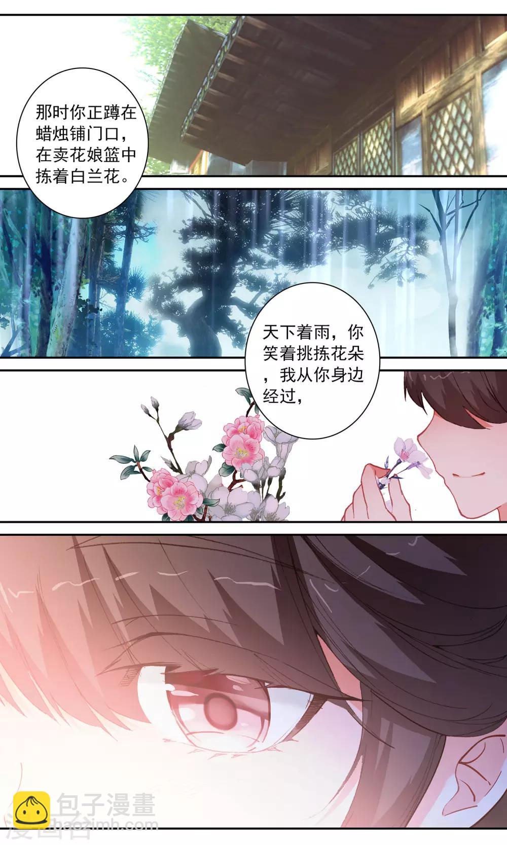 簪中錄 - 第104話 惡人有惡報 - 2