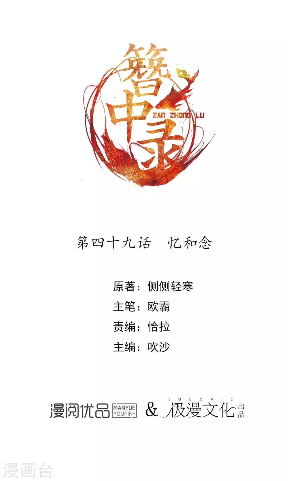 簪中錄 - 第49話 憶和念 - 1