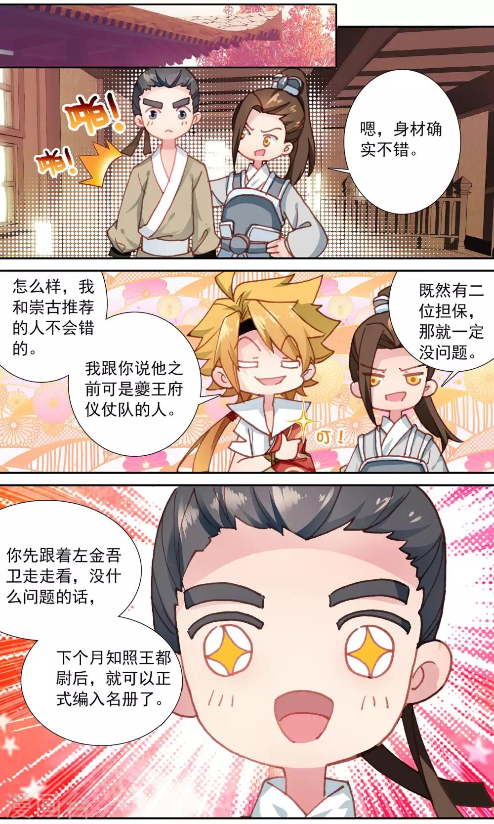 簪中錄 - 第83話 測試 - 2