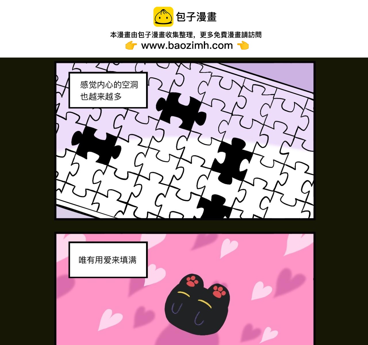 早啊，煤球 - 千瘡百孔，愛留其中 - 2
