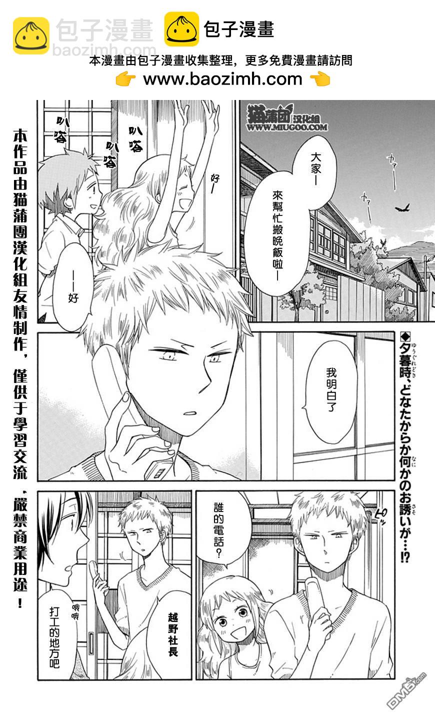 早池峰 - 第5話 家的味道 - 2