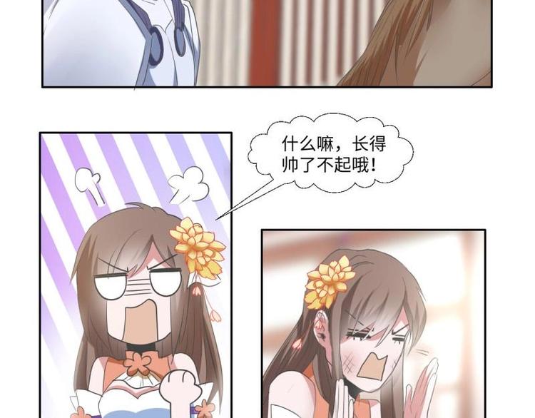 糟糕！變成女配怎麼辦 - 09 定西王？！我有救啦！！！ - 3