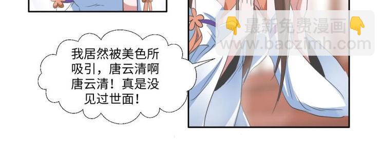 糟糕！變成女配怎麼辦 - 09 定西王？！我有救啦！！！ - 4