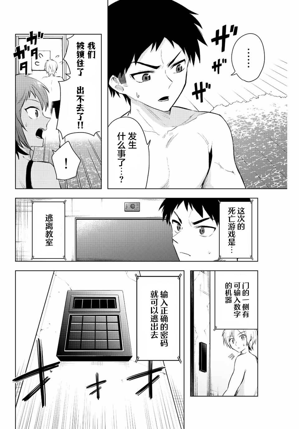 早乙女同學的死亡遊戲 - 第5話 只有灌涼水（2） - 2