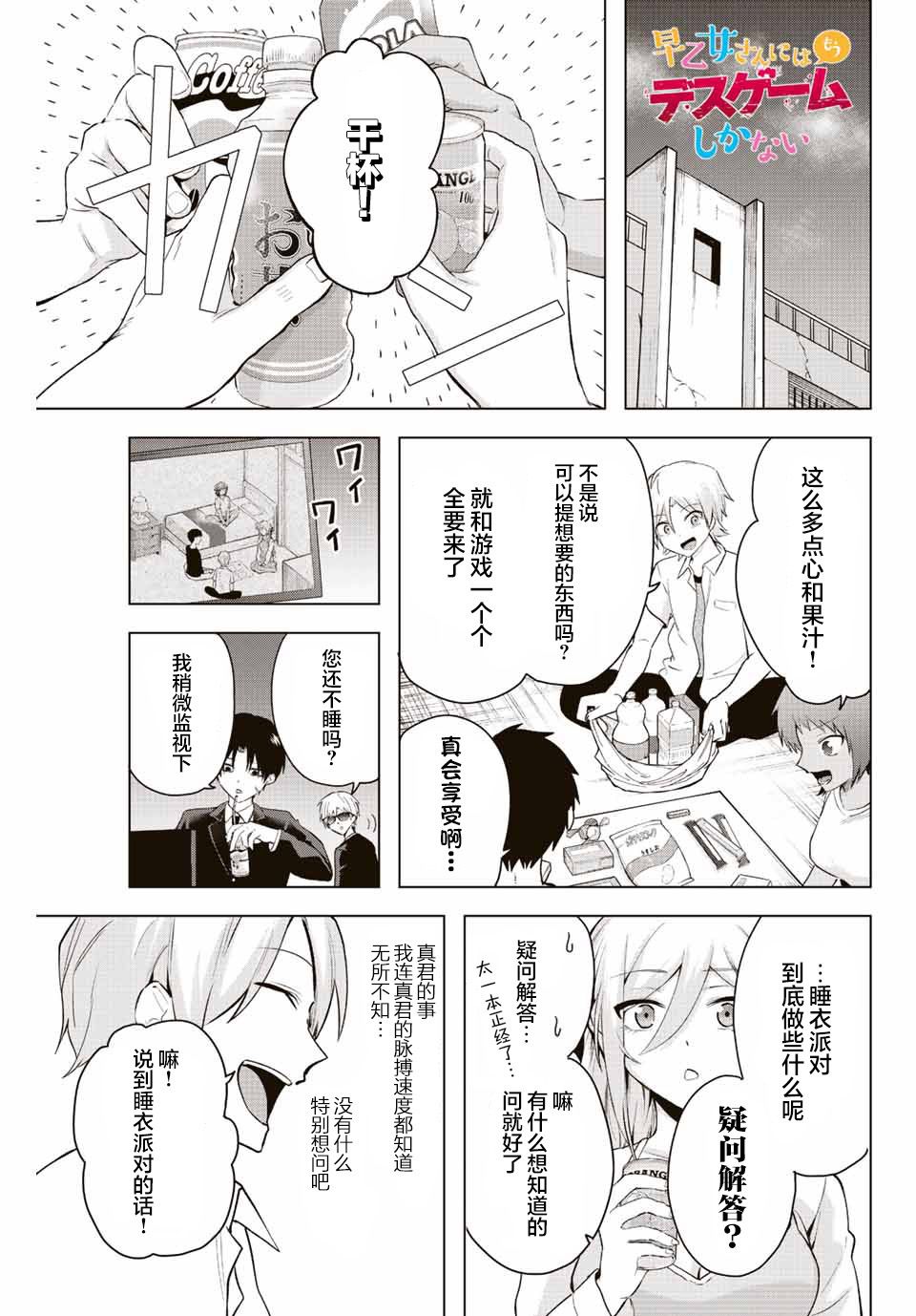 早乙女同學的死亡遊戲 - 第7話 - 1