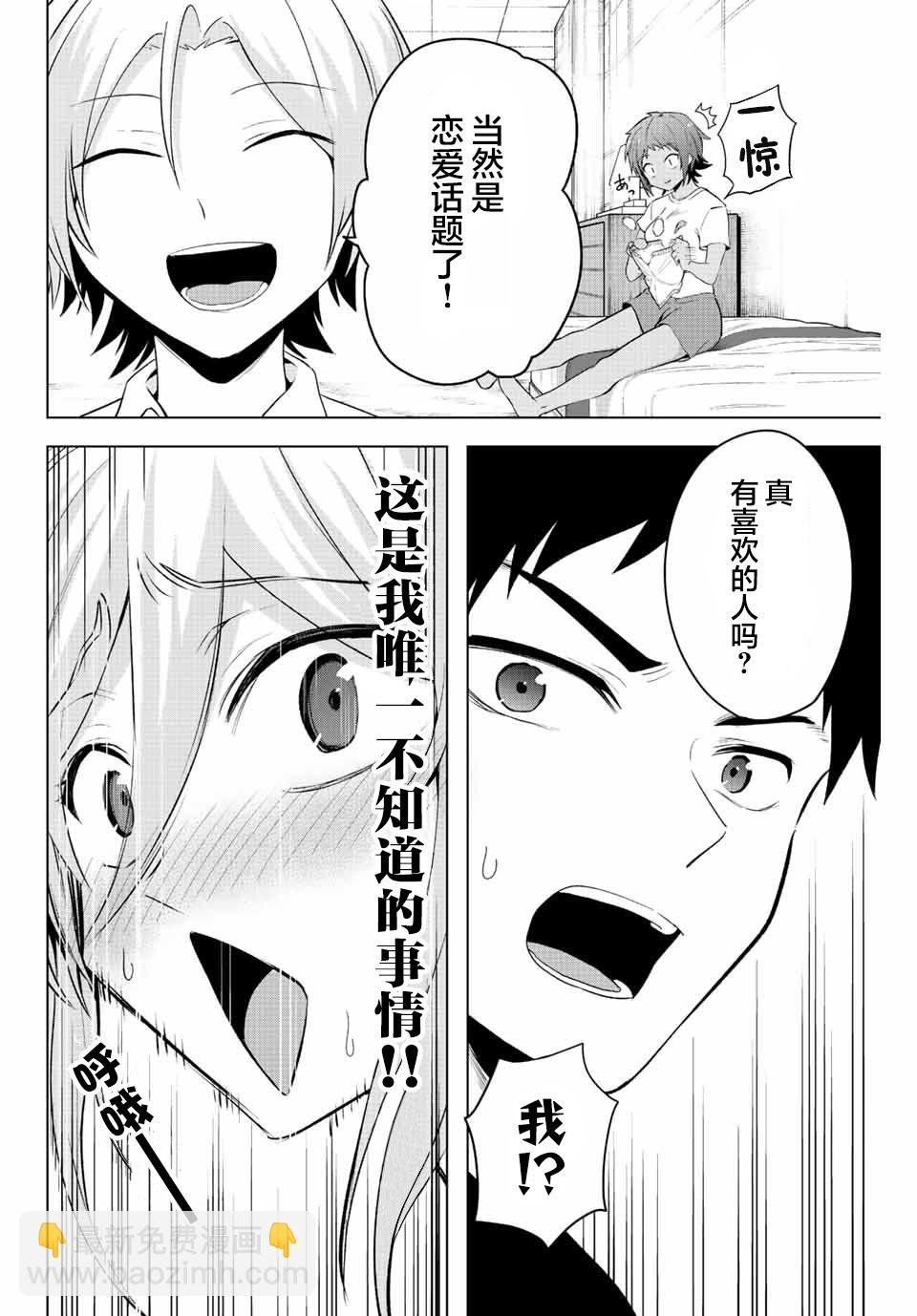 早乙女同學的死亡遊戲 - 第7話 - 2