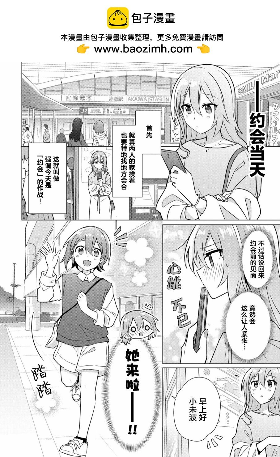 怎樣才能成爲發小的女友呢！？ - 第05話 - 2
