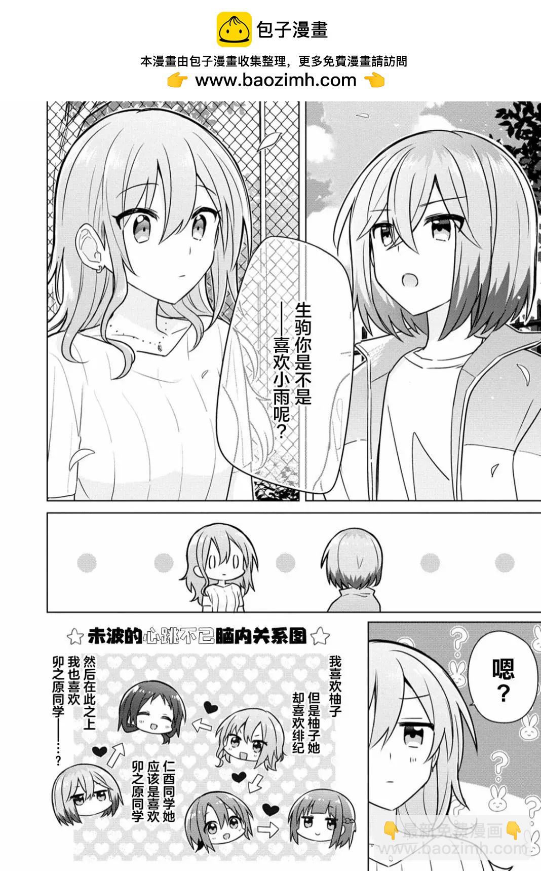 怎樣才能成爲發小的女友呢！？ - 第08話 - 2
