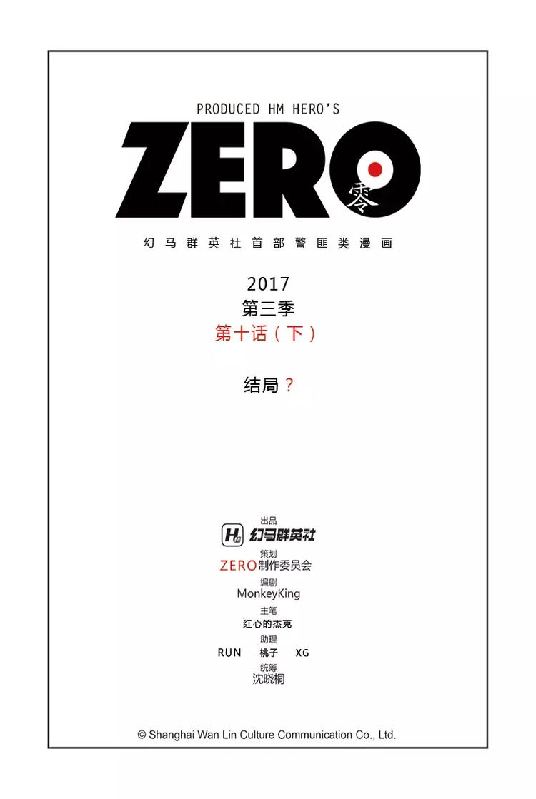ZERO  零 - 第三季 第10話（下） - 2