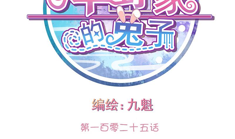 澤野家的兔子 - 第125話 - 2