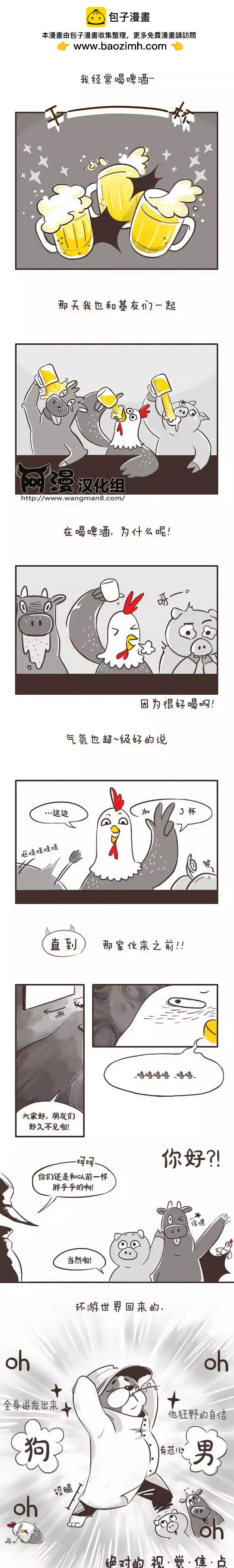 炸雞啓示錄 - 第01回 - 2