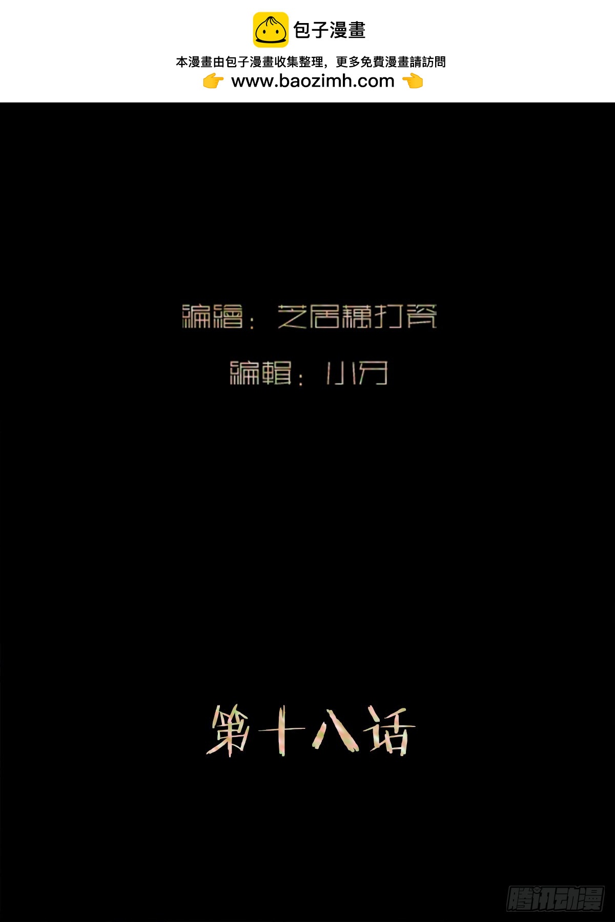 斬不休 - 第十八話  好久不見 - 2