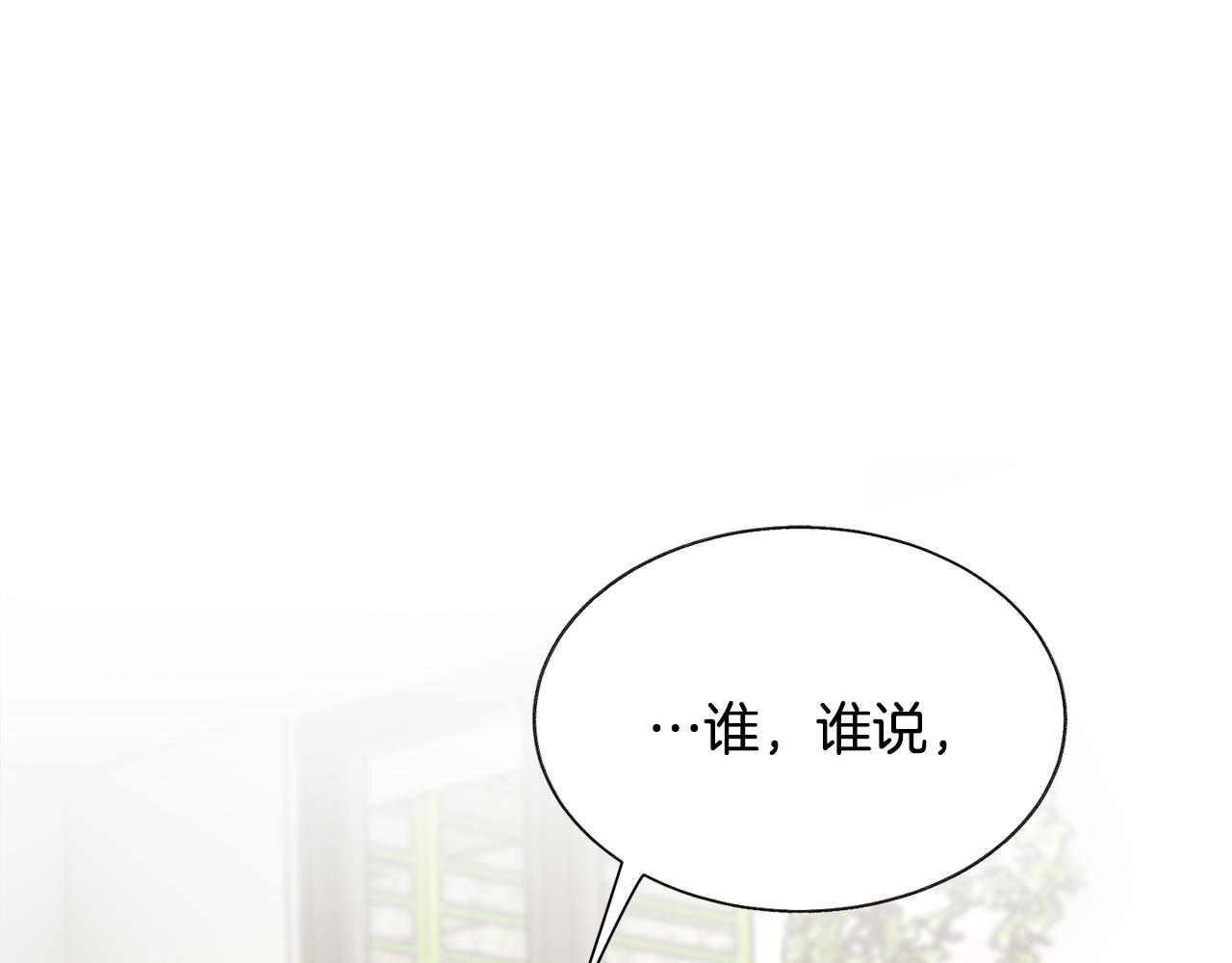 顫抖吧！原著女主 - 第88話 大聲說喜歡(1/4) - 4