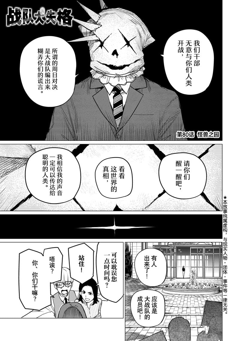 戰隊大失格 - 第80話 - 1
