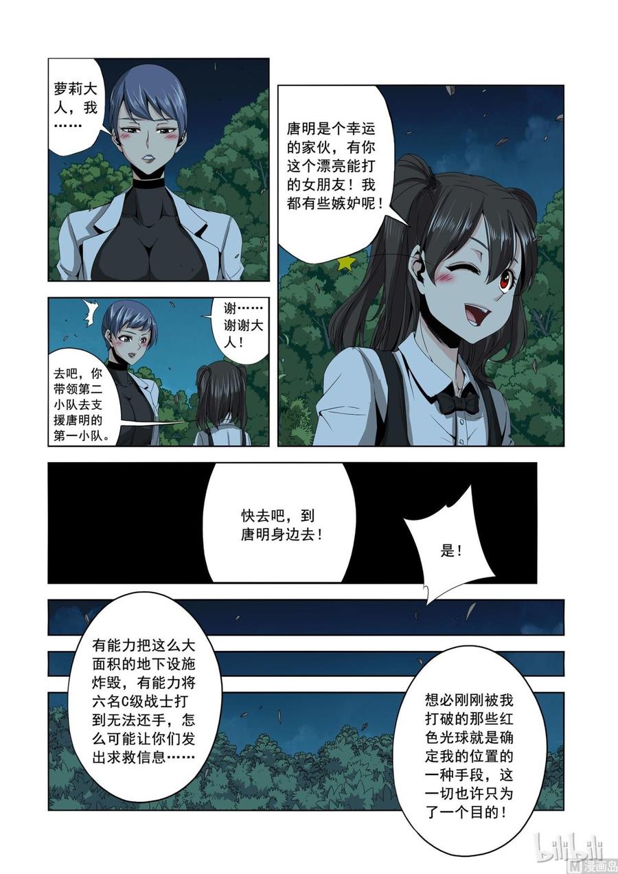戰國武校 - 157 高手 - 2