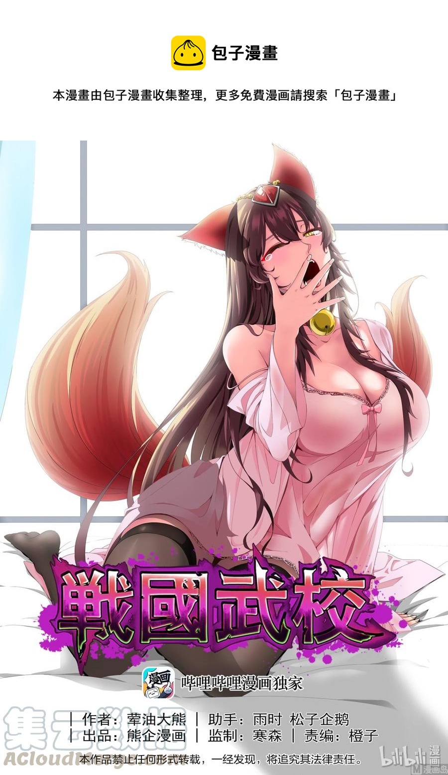戰國武校 - 225 劇本 - 1