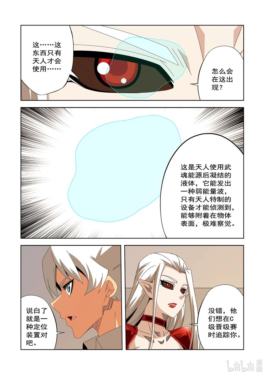 戰國武校 - 249 危險的晉級賽 - 2