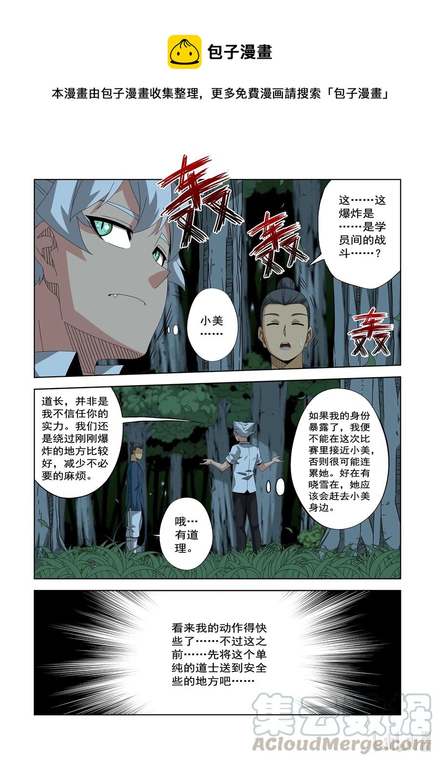戰國武校 - 251 去找李笑龍 - 1