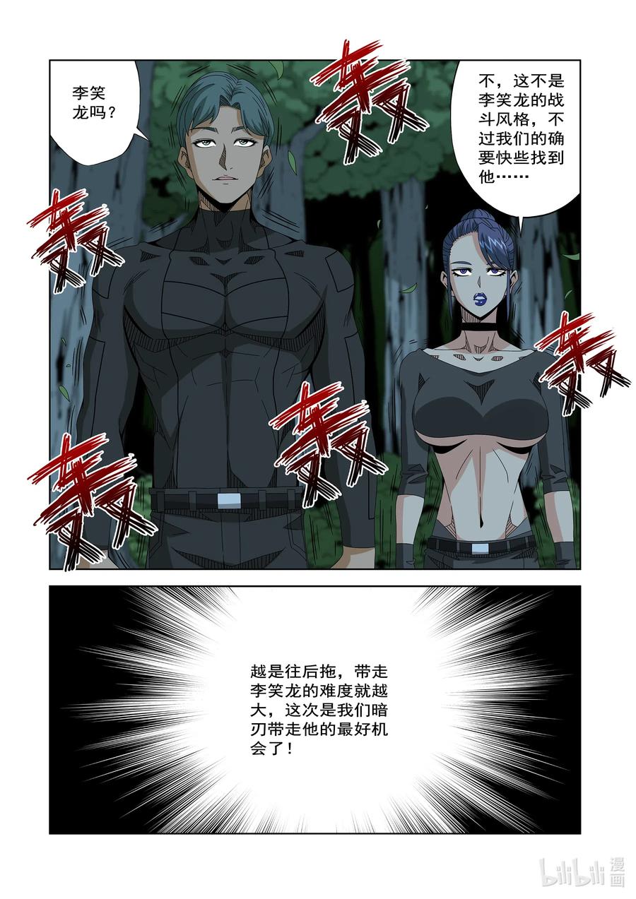 戰國武校 - 251 去找李笑龍 - 2