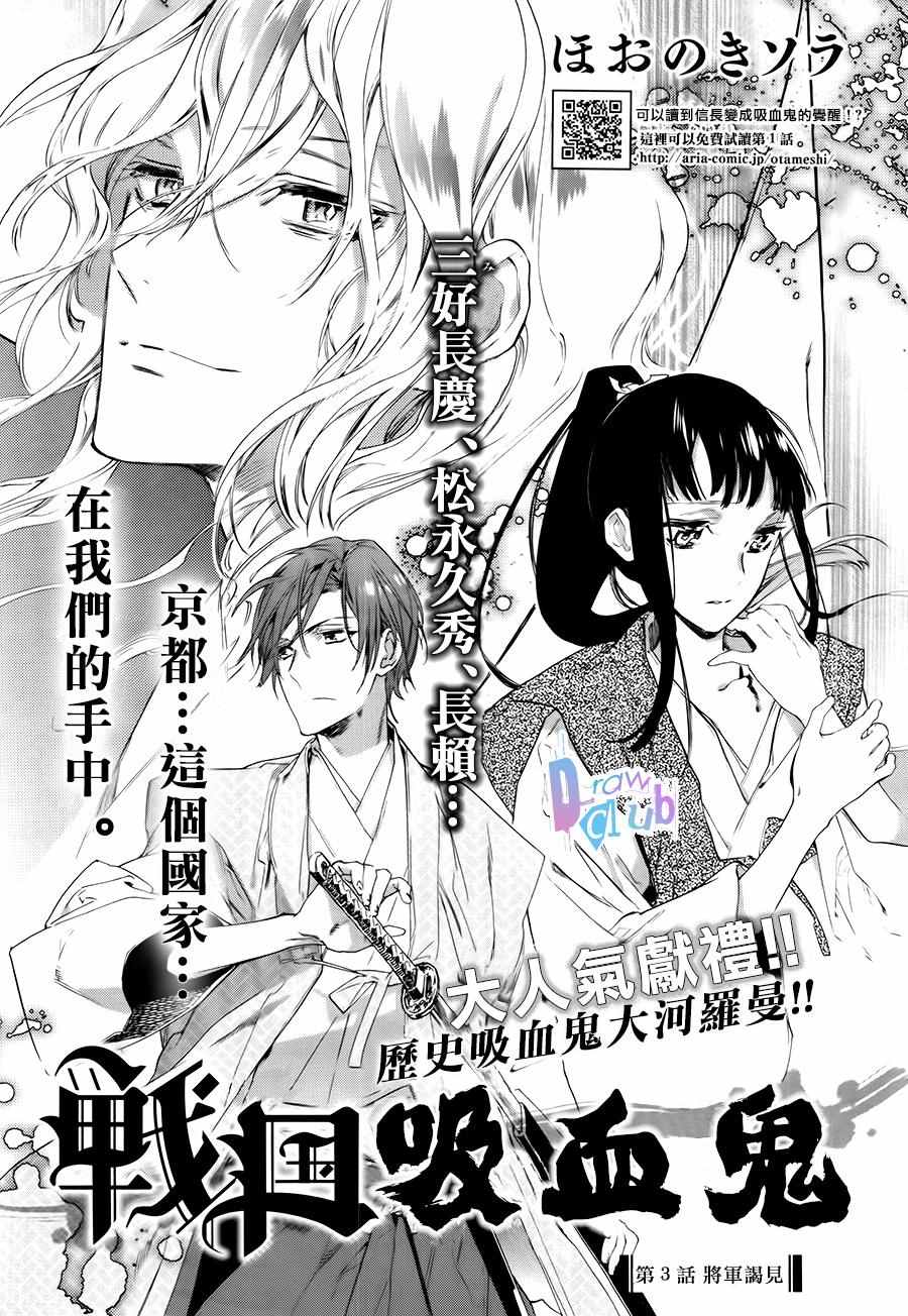 戰國吸血鬼 - 第3話 - 2