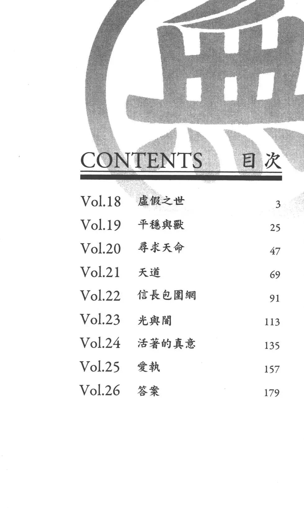 戰國一統記 - 第03卷(1/5) - 3